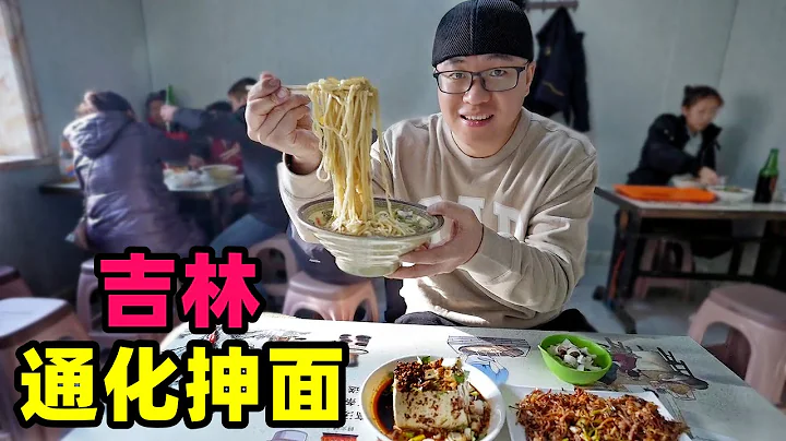 吉林通化美食，牛肉絲抻面，煎粉雞蛋餅，阿星吃雞湯豆腐串Street foods in Tonghua, Jilin - 天天要聞