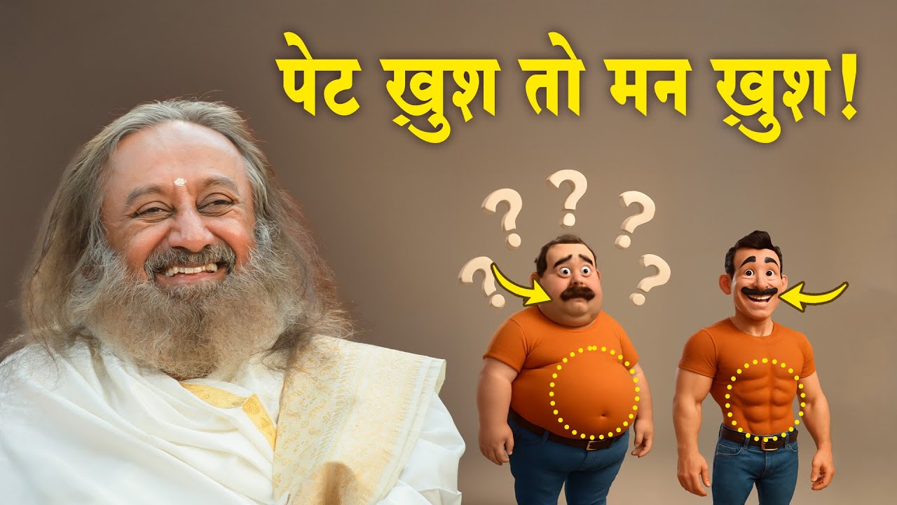 पेट का CONNECTION है PERCEPTION से!