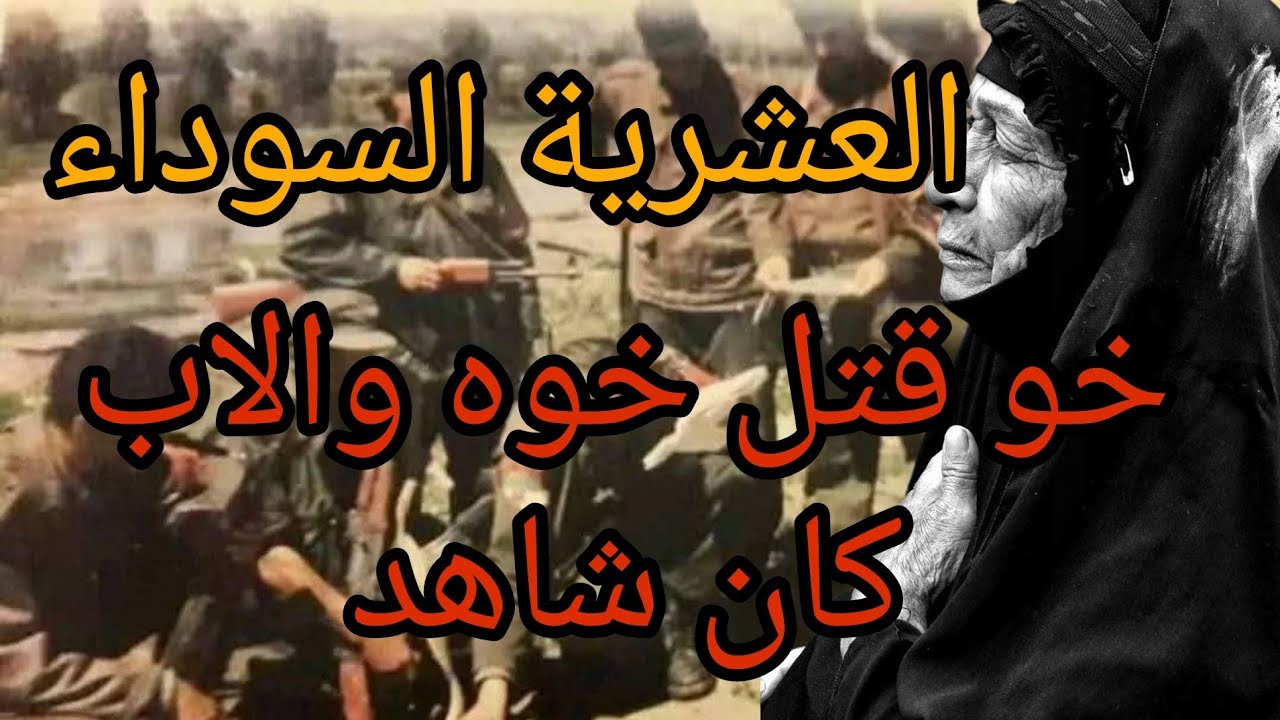 #العشرية_السوداء_في_الجزائر ..... #قصة الطاوس مابين العسكري والار..ها..بي