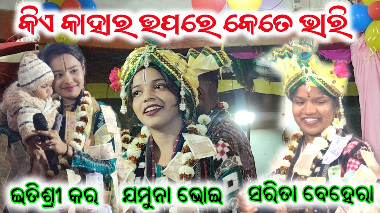Itishree Vs Jamuna Vs Sarita Behera || Ranka Pasara Manika Hira || Itishree Kara Kirtan Jamuna Bhoi 