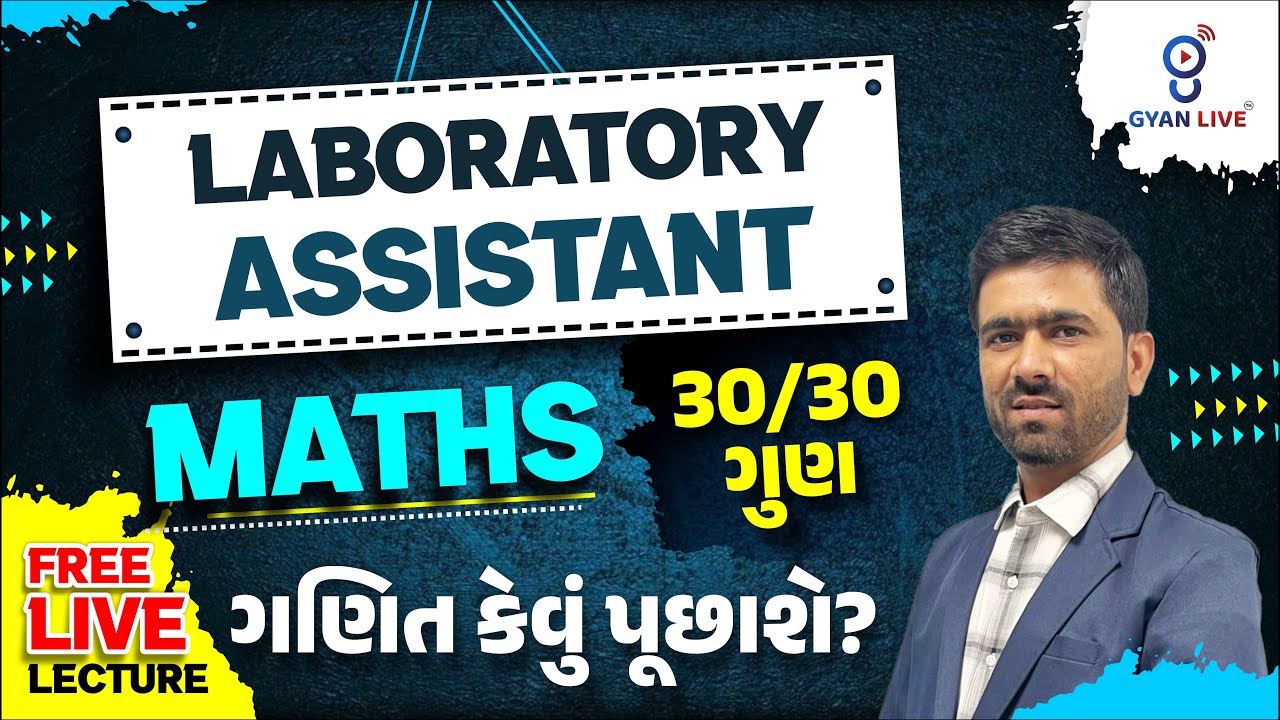 LABORATORY ASSISTANT | MATHS 30/30 ગુણ | ગણિત કેવું પૂછાશે ? LIVE@6PM 
