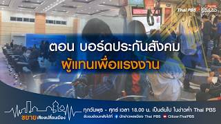 Amplifying Voices to Change the City: 07/08/2026 – Episode: What kind of ‘Social Security’ do wor... Amplifying Voices to Change the City: 07/08/2026 – Episode: What kind of ‘Social Security’ do wor...