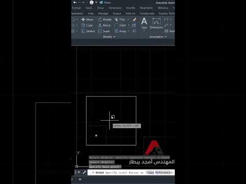 كيفية تكبير وتصغير الأشكال في برنامج الأوتوكاد أداة SCALE 