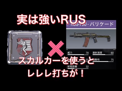 カスタムで化ける?!　RUSが強い理由【CODモバイル】【ゆっくり実況】