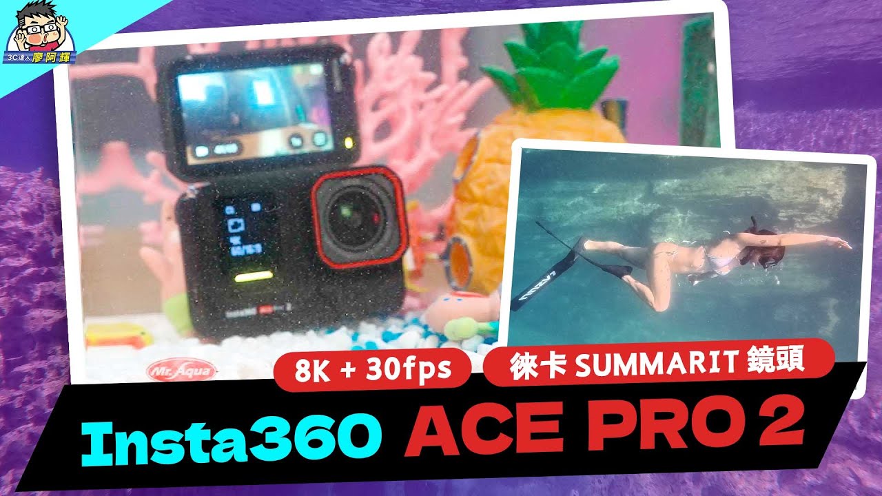 真的全能運動相機 Insta360 Ace Pro 2 長時間使用心得分享～ 夜拍厲害收音強
