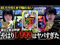 ※まさかのラスト｡新台e東京喰種1/999で20万全ツした結果【e 東京喰種 超デカ超一撃ver.】【新台黙示録 #4】