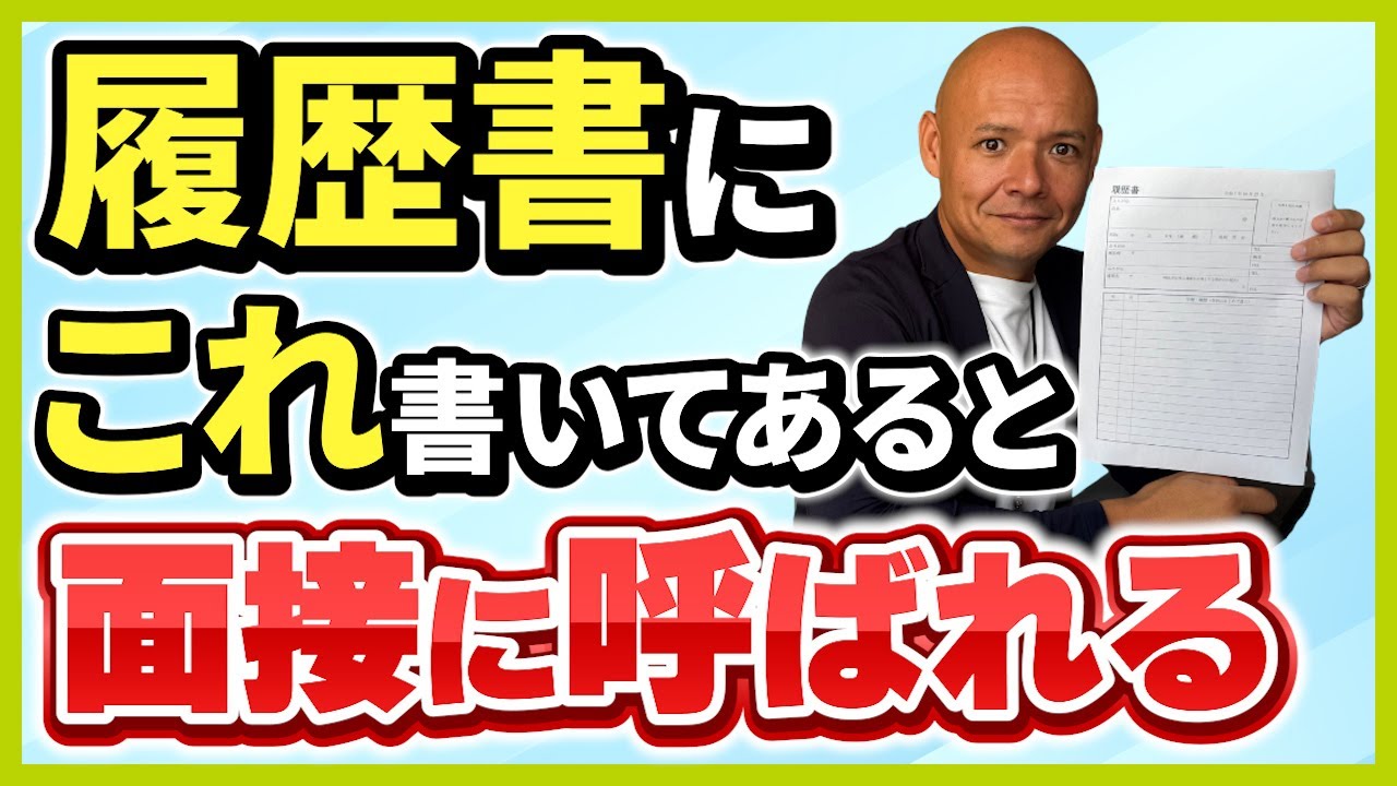 【有料級】人事が会いたくなる履歴書の書き方！