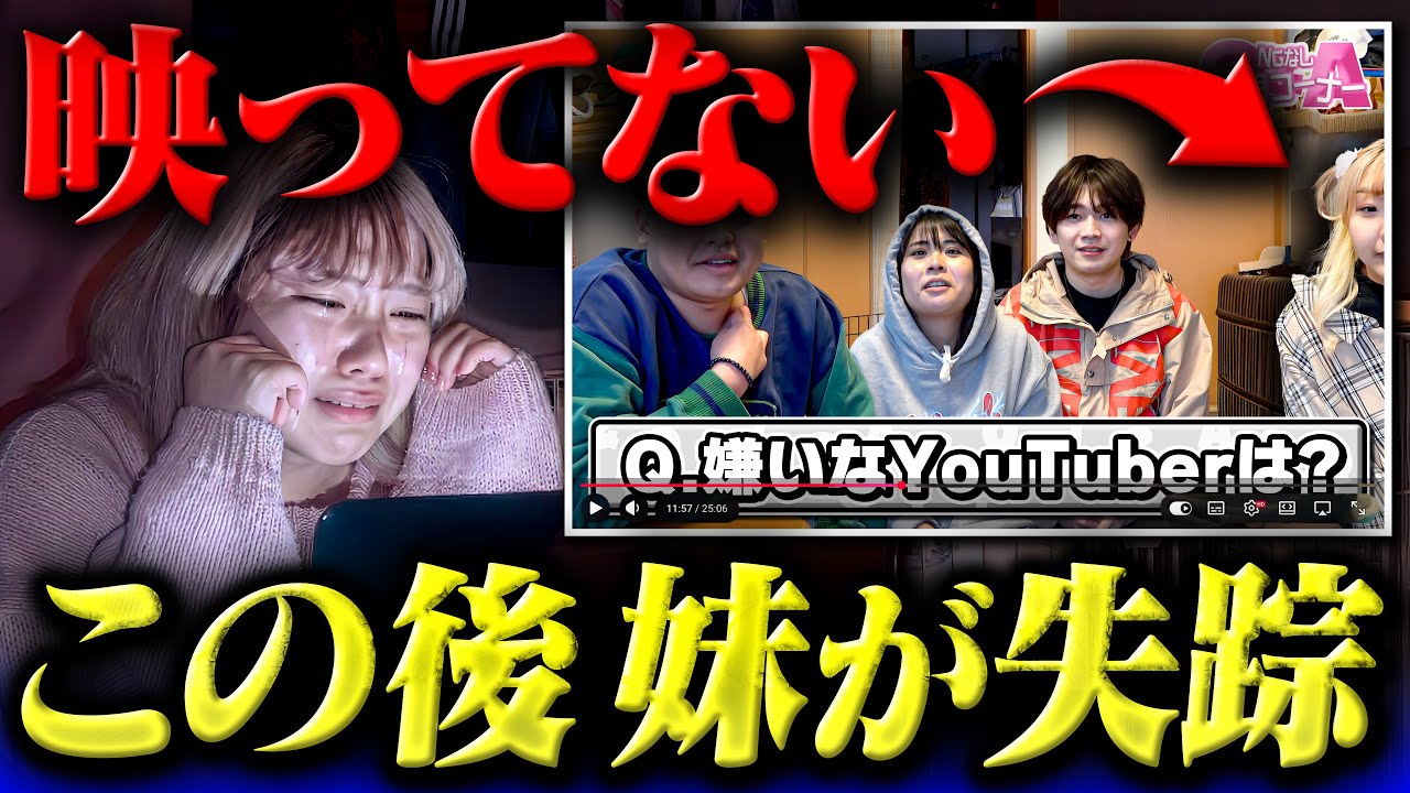 【失踪】妹だけ全く映ってない様に編集して動画を出したらヤバい事になった…