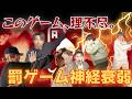 【前編】とにかく理不尽!罰ゲーム神経衰弱!【GANMI TV】