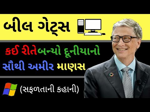 bill gates biography in gujarati