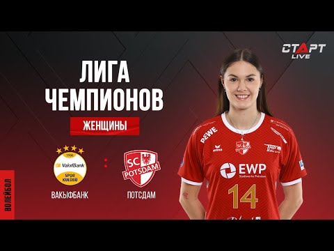 Лучшее в матче Вакыфбанк - Потсдам / The best in the VakifBank -  Potsdam match