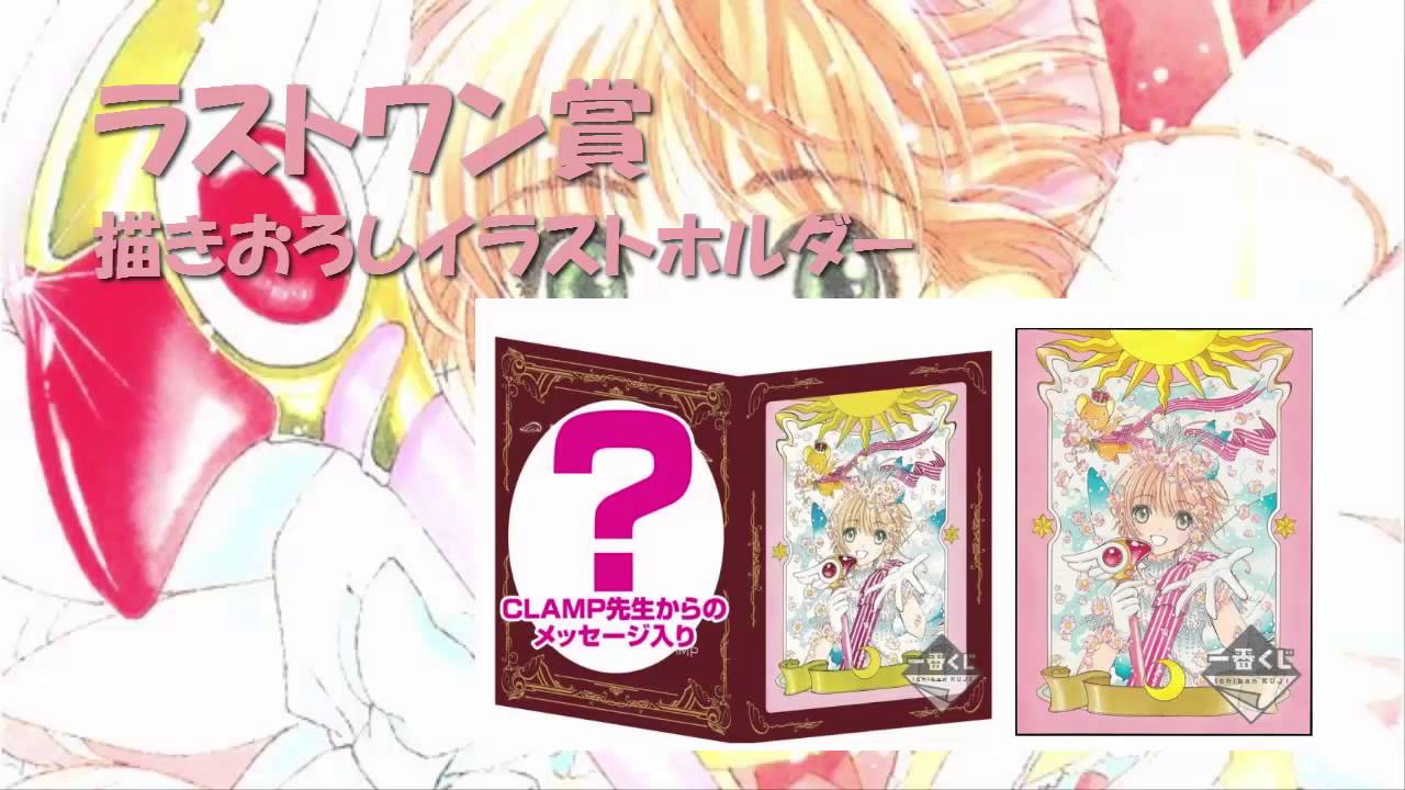 一番くじカードキャプターさくら 25thANNIVERSARY A賞 フィギュア