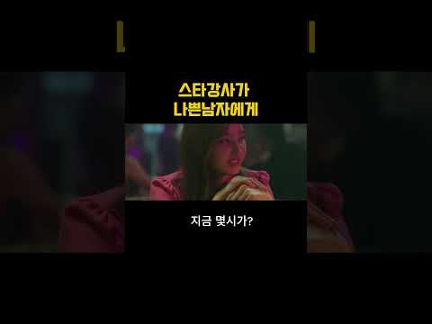 스타강사가 나쁜남자에게 #악의도시#영화추천#스릴러영화#영화순위#술조심경각심
