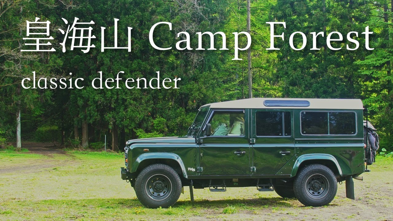 【初夏の休日】ディフェンダー110で行く標高800mキャンプ場。新緑の綺麗な皇海山キャンプフォレストでリラックスに過ごす。