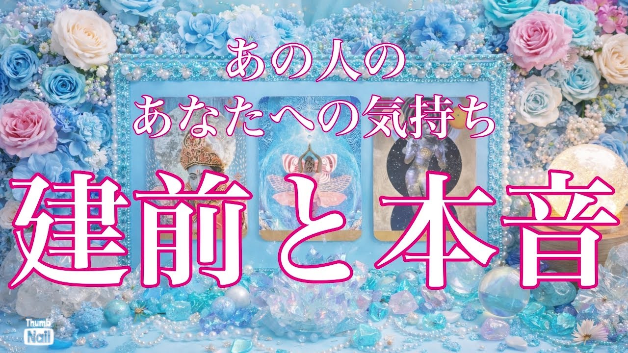 あの人の気持ち。本当はどう思ってる？