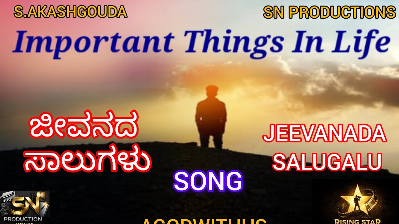 ಜೀವನದ ಸಾಲುಗಳು-offcial song in kannada about life #song #aisong #songlover #youtube #youtubevideo 