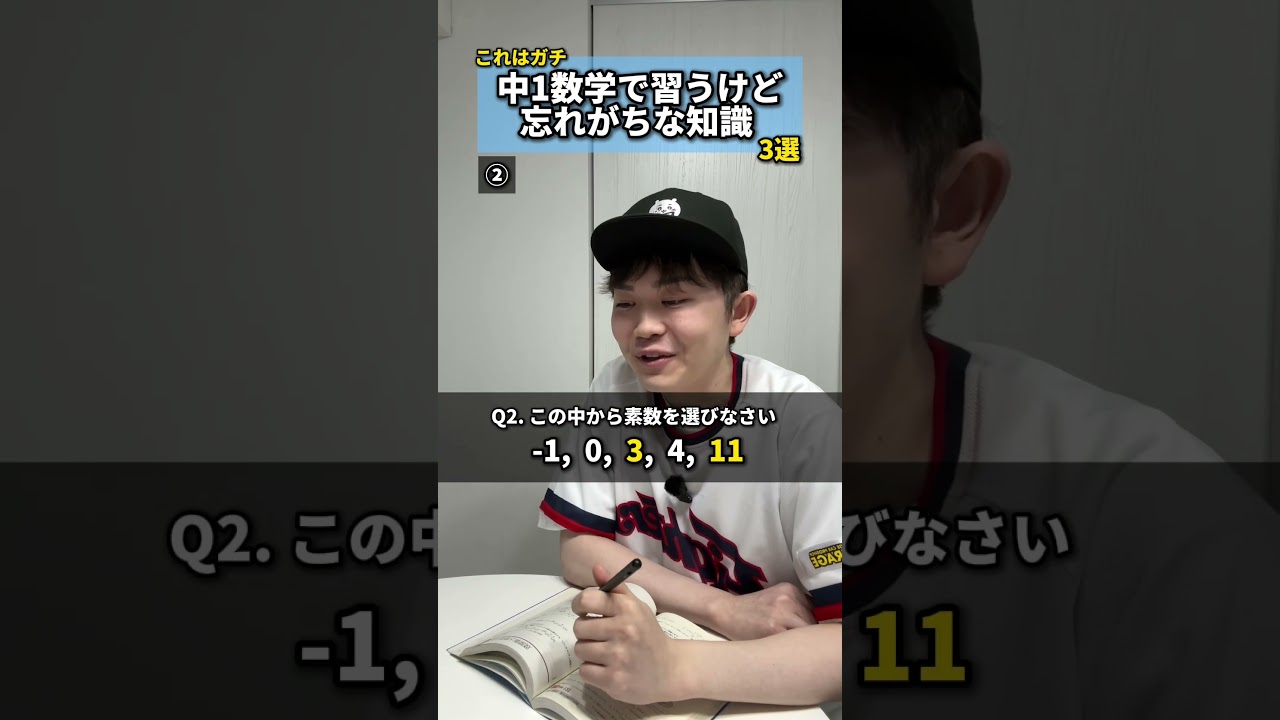 【これはガチ】中1数学で習うけど忘れがちな知識3選 #中学生 #高校生 #数学 #忘れがち #テスト対策