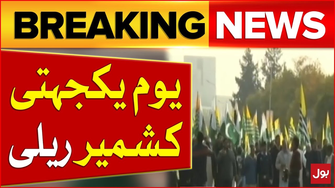 Kashmir Rally In Islamabad | 5 Feb Solidarity Day With Kashmiris | Breaking News