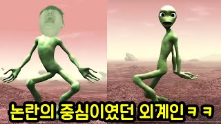 이 외계인을 기억하십니까?