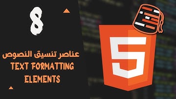 Learn HTML For Beginners 2021 (Arabic) - Text Formatting Elements