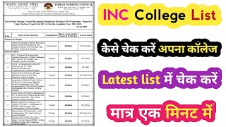 INC List Me Apna College कैसे चेक करें ! हमेशा Update लिस्ट में कैसे चेक करें खुद College Approval