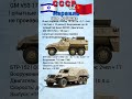 Shoet Израиль VS БТР-152 СССР Что лучше? #benderhistory #танки #израиль #україна #shorts