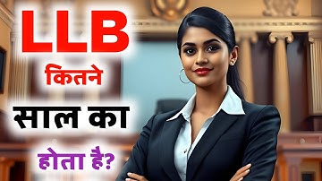 LLB kitne saal ka course hai | LLB Course kitne saal ka hota hai | LLB kitne sal ki hoti hai