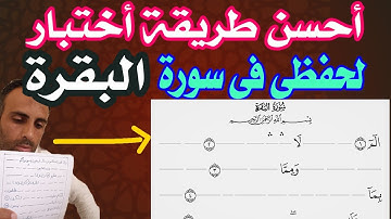 سورة البقرة تسميع من اول ( فلما فصل طالوت) الى ( وإنك لمن المرسلين) الوجه ٤١ نهاية الجزء الثانى