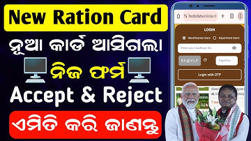 How to Check Name in New Ration Card List / How to Check Ration Card List #newrationcard #rationcard