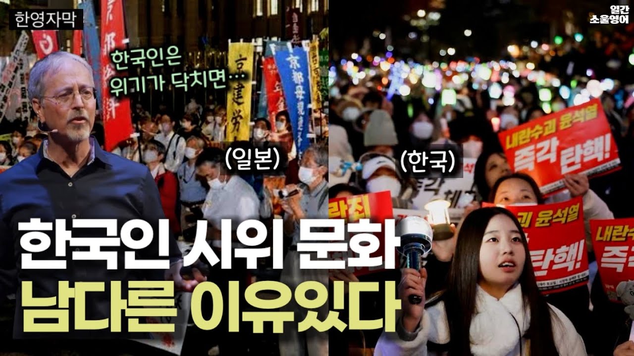동양과 서양 장점만 모았다는 ‘한국 시위 문화’ 남다른 이유