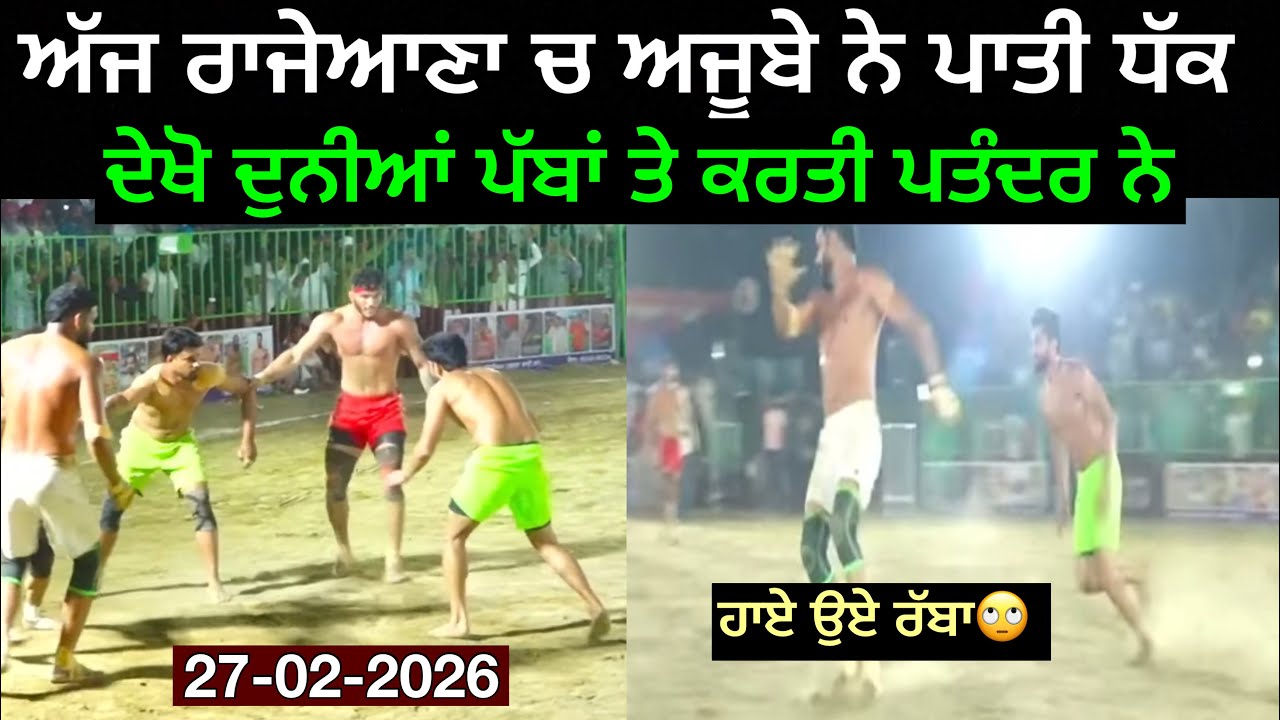 💪 ਦੇਖੋ ਅੱਜ ਰਾਜੇਆਣਾ ਨੱਚ ਉੱਠਿਆ ਜੀਵਨ ਮਾਣੂੰਕੇ ਦੀਆਂ ਆਹ ਰੇਡਾਂ ਤੇ | ਪਤੰਦਰ ਨੇ ਮੇਲਾ ਬਣਾਤਾ ਪੂਰਾ - ਪੈਂਦੇ ਭੰਗੜੇ💪
