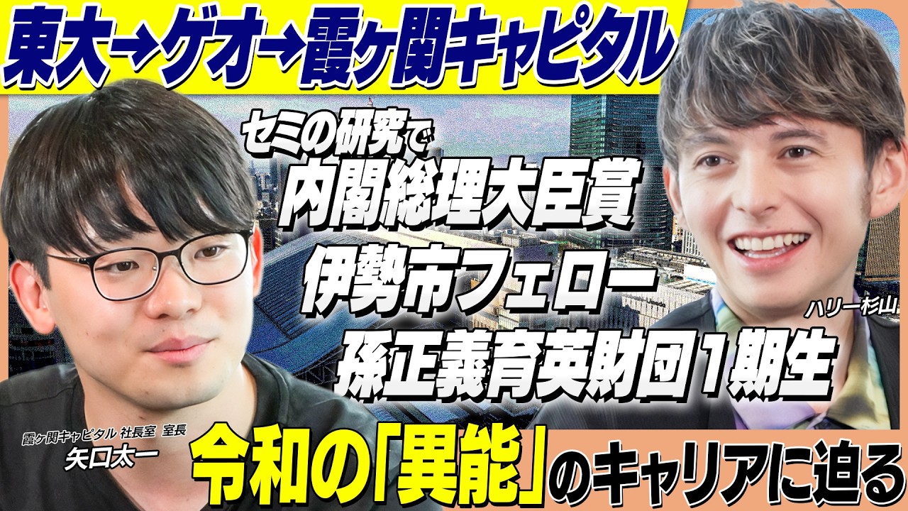 ハリー杉山のROLEMODEL 第3回 「怒りが原動力だった」新卒年収1400万円を仕掛けた27歳 "令和の異能"が語る完全実力主義のキャリア論｜ハリー杉山のROLEMODEL