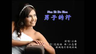 NAN ZI DE HEN - XIAO QIAO (KARAOKE) MUSIK MANDARIN CHANNEL