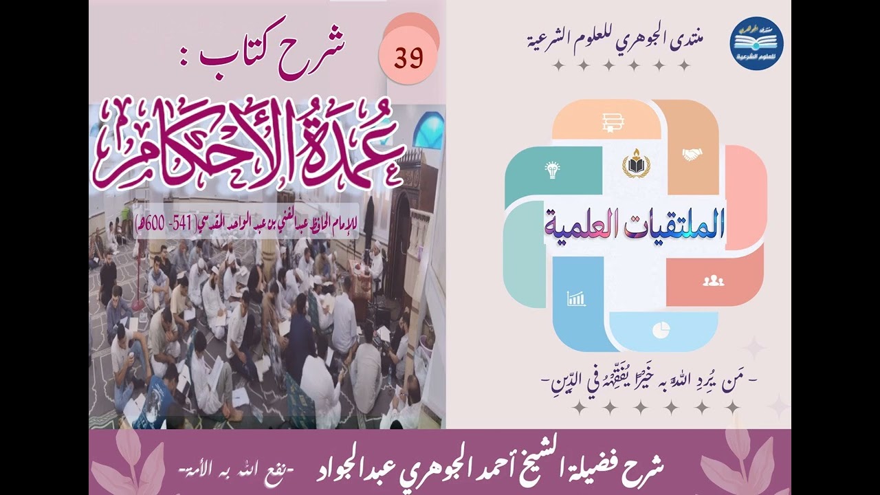 شرح عمدة الأحكام 39 || كتاب الحج - باب المواقيت