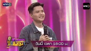 ตวอยาง การปองกนตำแหนงแชมปของ อน ผลจะเปนอยางไร ดวลเพลงชงทน 12 ส.ค.69 One31