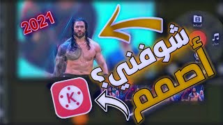 شوفني اصمم على رومان رينز ببرنامج كين ماستر || شرح ع ذوقك screenshot 1