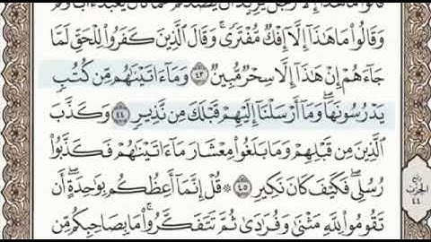 سورة سبإ الصفحة 433 من الاية 40 الى 48 عبدالباسط عبدالصمد مجود