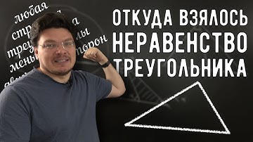 ✓ Неравенство треугольника | Ботай со мной #126 | Борис Трушин