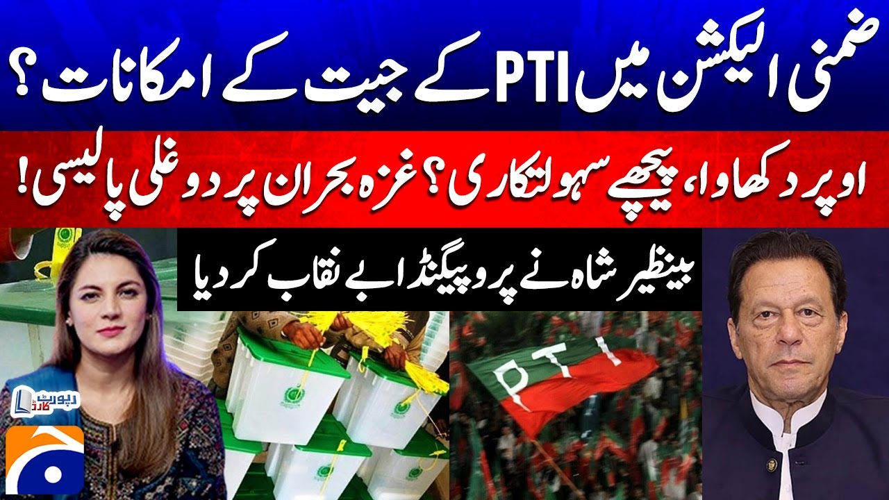 PTI's chances of winning in the by-election? - Double Policy on the Gaza crisis! - Benazir Shah