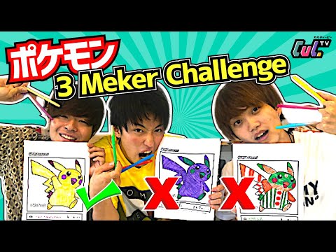 【衝撃】3色マーカーチャレンジしたら、ヤバすぎる色違いポケモン誕生したww ＜Pokemon 3Maker Challenge＞
