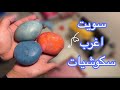 كيف نسوي سكوشيات في البيت ٢🫠،سكوشيات مقرمشه💖😂