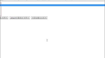 jQuery remove() vs detach() 비교분석