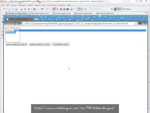 jQuery remove() vs detach() 비교분석