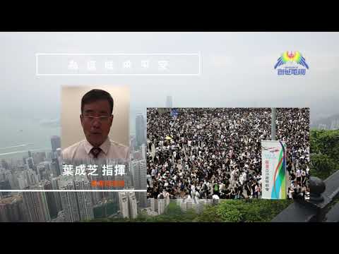 葉成芝指揮 以詩歌化解香港人怨恨