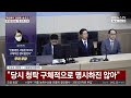 [현장연결] 김건희 '매관매직 의혹' 1심…징역 7년 선고 / 연합뉴스TV (YonhapnewsTV)