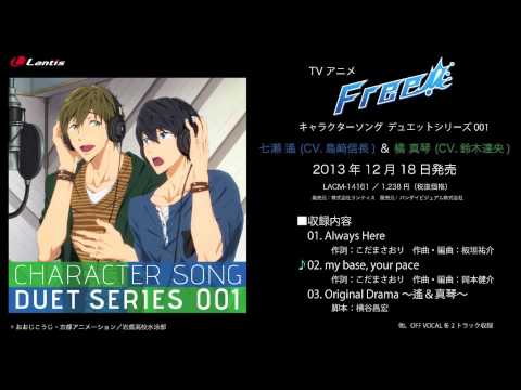 Tvアニメ Free デュエットシリーズ Vol 1 七瀬遙 Cv 島﨑信長 橘 真琴 Cv 鈴木達央 試聴動画 Youtube