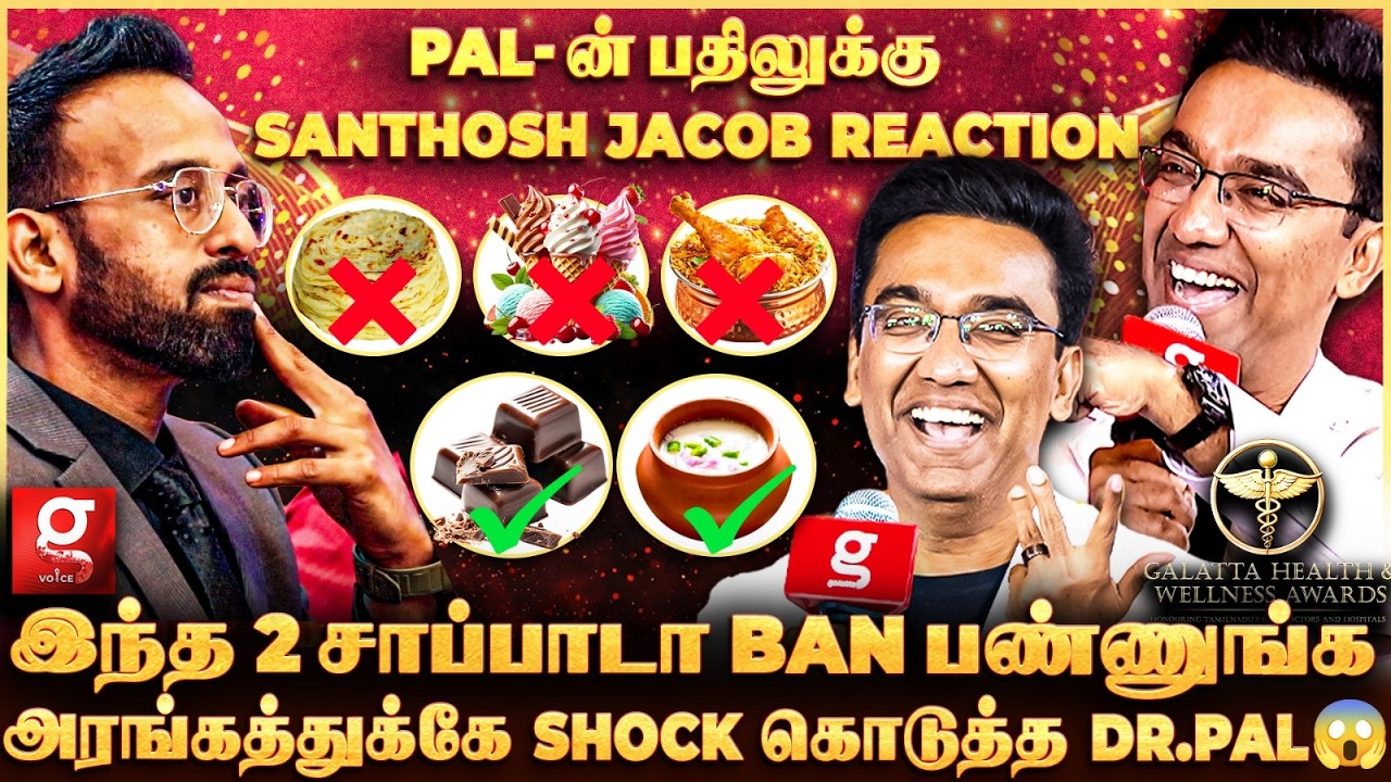 😨Dr.Pal-ஐயே Shock ஆக்கிய கேள்வி😱நான் Publicity தேடுறேனா?🤯 Galatta Health & Wealth Wellness Award🏆