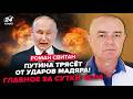 ⚡️СВИТАН: “ЯДЕРНЫЙ ГРИБ” на пол России! Мадяр ДИКО ВЛУПИЛ туда, куда Путин НЕ ОЖИДАЛ. Лютая МЕСТЬ