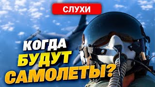 Когда Украине Дадут Самолёты? Какие Задачи Будут Выполнять F-16?