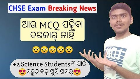 MCQ କରିବା କିପରି ? Chse exam pattern 2022 science | chse exam news today | chse question pattern 2022